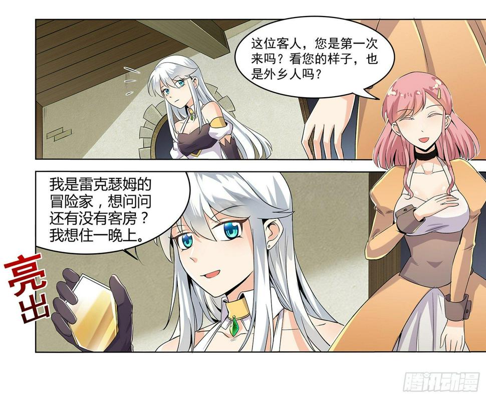 《失业魔王》漫画最新章节第十一话免费下拉式在线观看章节第【6】张图片