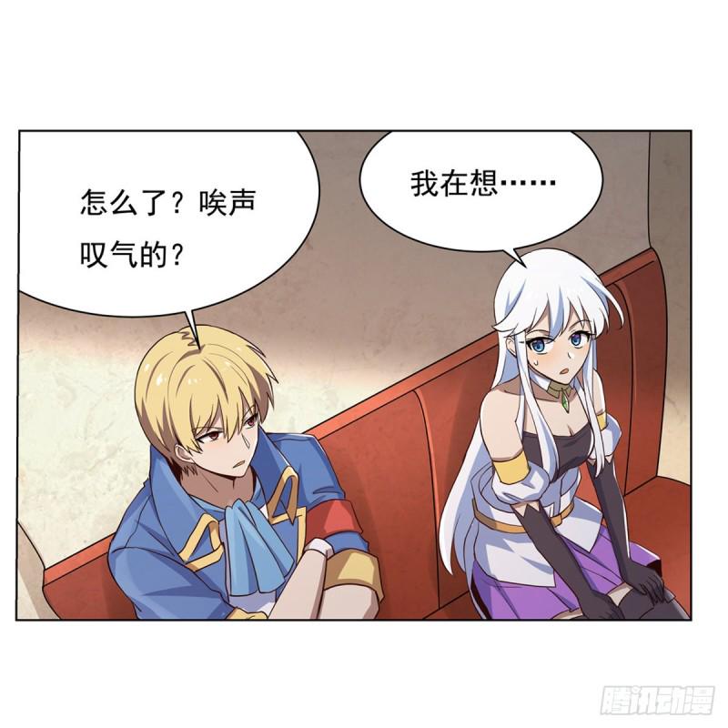 《失业魔王》漫画最新章节第110话 叛徒免费下拉式在线观看章节第【8】张图片