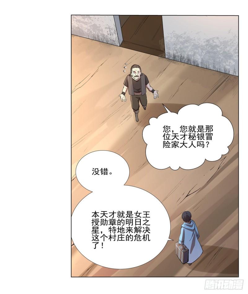 《失业魔王》漫画最新章节第104话 同床危机免费下拉式在线观看章节第【13】张图片