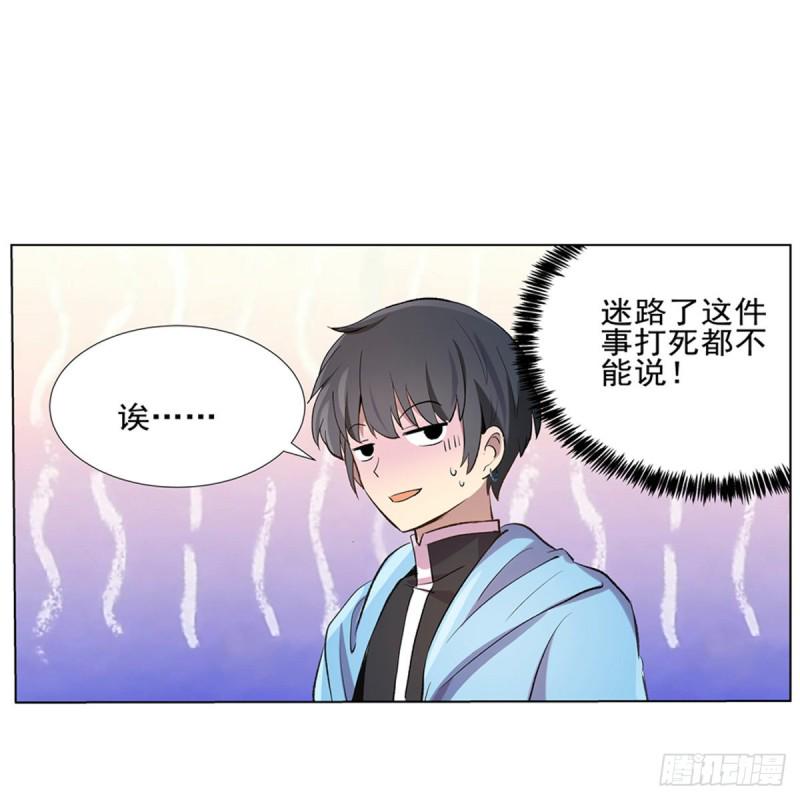 《失业魔王》漫画最新章节第104话 同床危机免费下拉式在线观看章节第【17】张图片