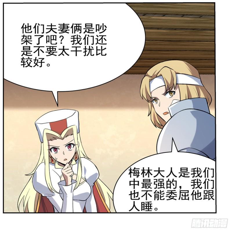 《失业魔王》漫画最新章节第104话 同床危机免费下拉式在线观看章节第【38】张图片