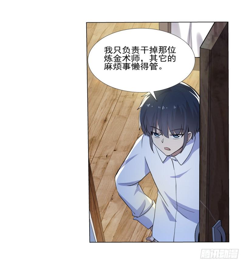 《失业魔王》漫画最新章节第115话 尾随免费下拉式在线观看章节第【3】张图片