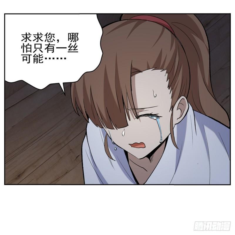 《失业魔王》漫画最新章节第116话 梅林的弱点免费下拉式在线观看章节第【15】张图片