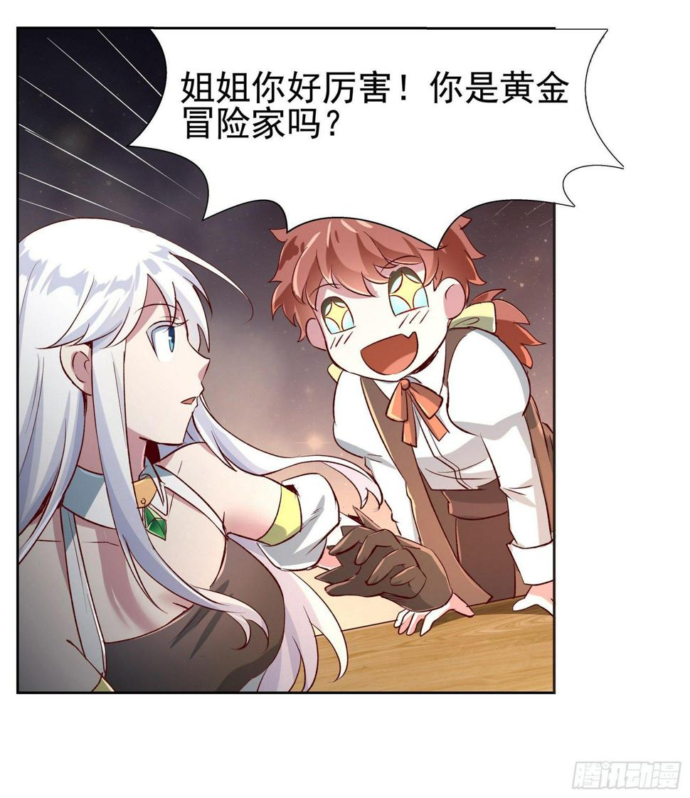 《失业魔王》漫画最新章节第十二话免费下拉式在线观看章节第【16】张图片