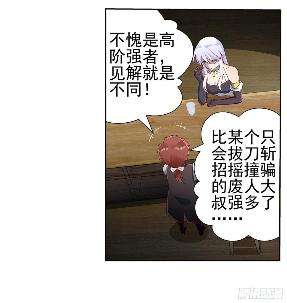 《失业魔王》漫画最新章节第十二话免费下拉式在线观看章节第【28】张图片