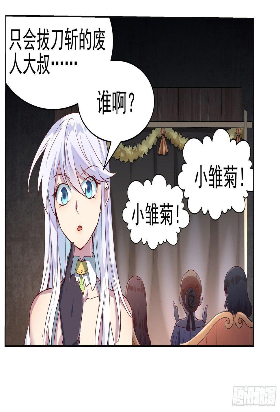 《失业魔王》漫画最新章节第十二话免费下拉式在线观看章节第【29】张图片