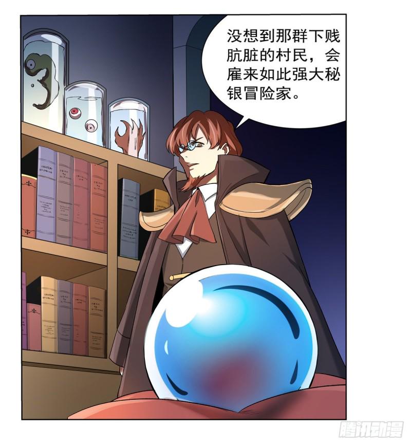 《失业魔王》漫画最新章节第120话 怪物的巢穴免费下拉式在线观看章节第【23】张图片