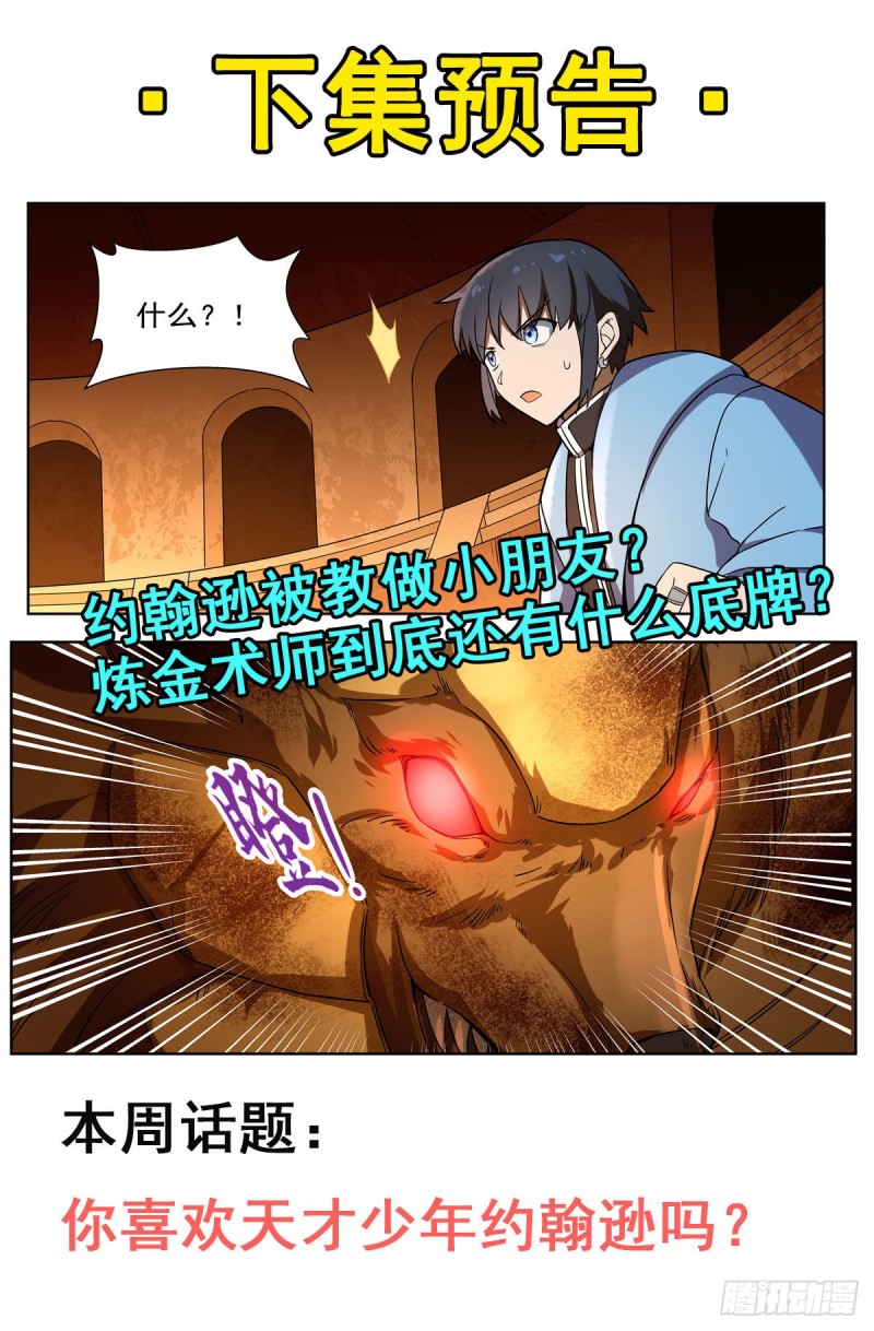 《失业魔王》漫画最新章节第121话 挫败的天才免费下拉式在线观看章节第【65】张图片