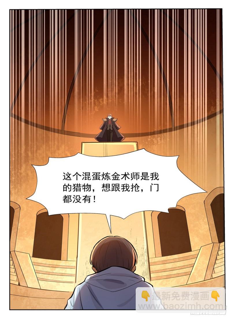 《失业魔王》漫画最新章节第123话 融合奥义免费下拉式在线观看章节第【10】张图片