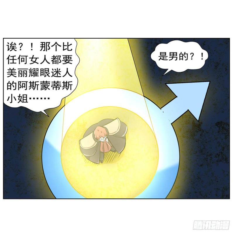 《失业魔王》漫画最新章节第126话 不死之身免费下拉式在线观看章节第【40】张图片