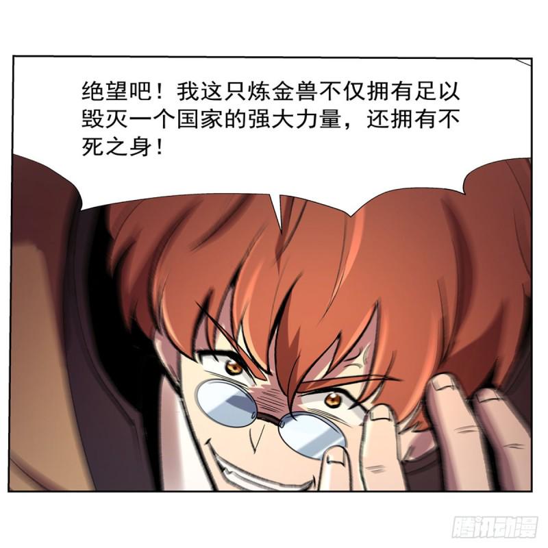 《失业魔王》漫画最新章节第127话 神明发怒免费下拉式在线观看章节第【29】张图片