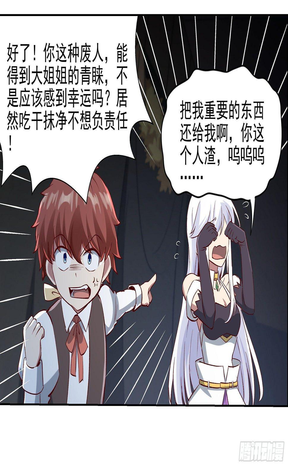 《失业魔王》漫画最新章节第十三话免费下拉式在线观看章节第【17】张图片