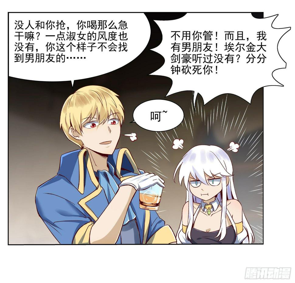 《失业魔王》漫画最新章节第十三话免费下拉式在线观看章节第【28】张图片