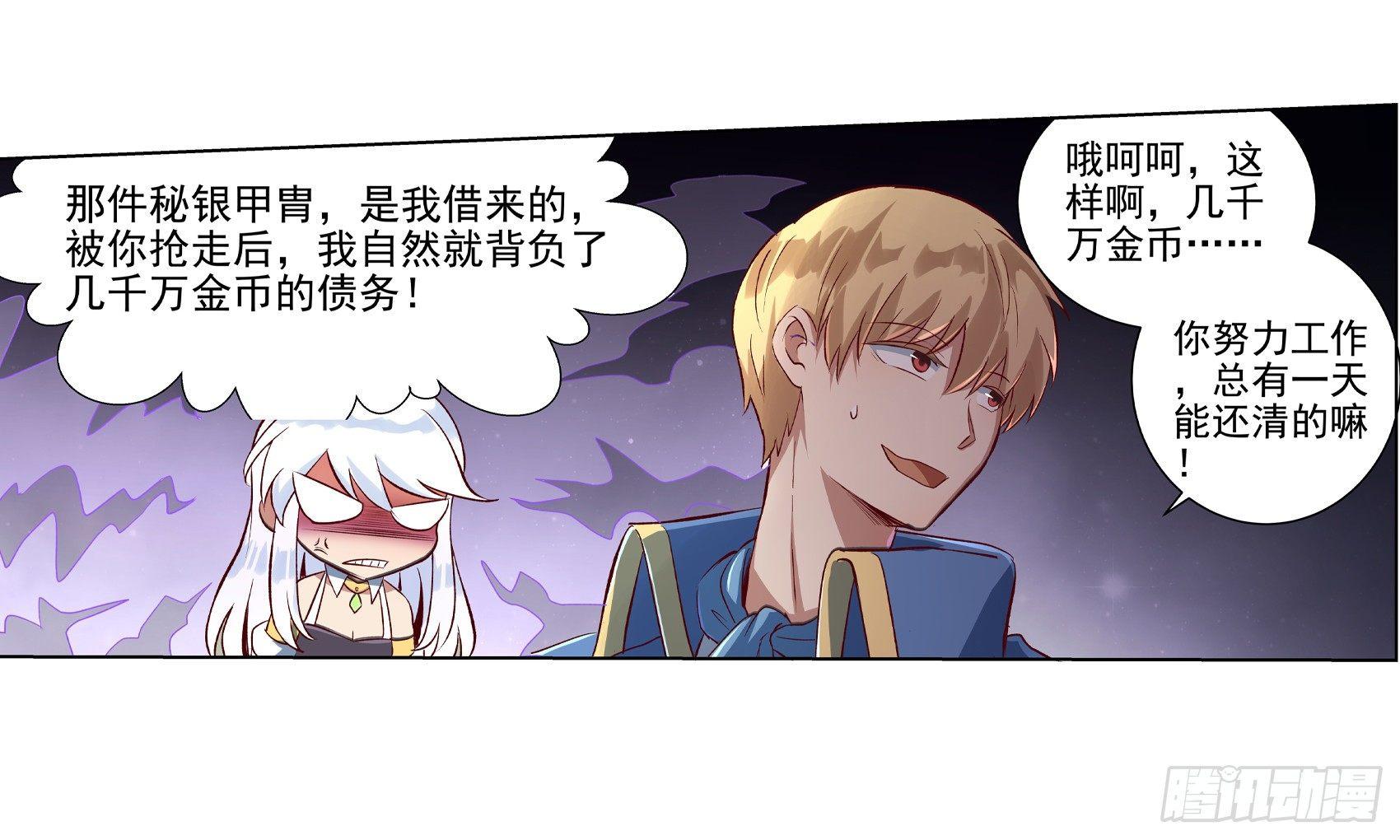 《失业魔王》漫画最新章节第十三话免费下拉式在线观看章节第【66】张图片