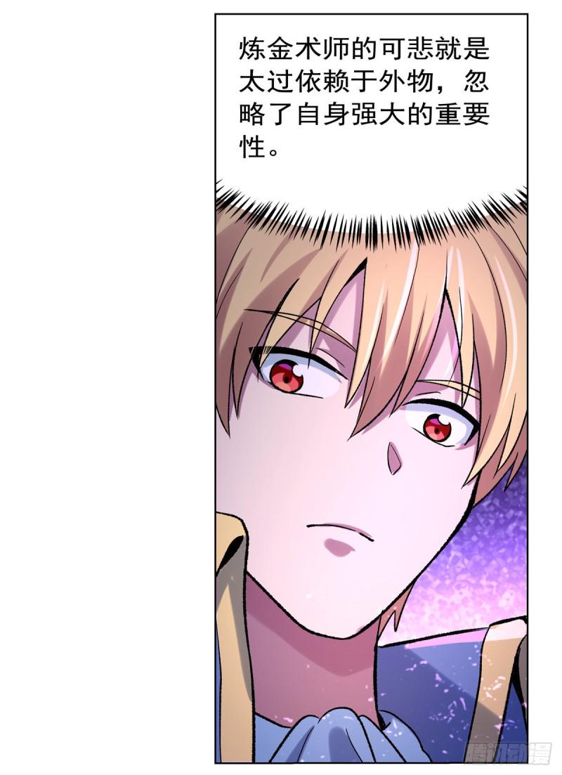 《失业魔王》漫画最新章节第130话 阿斯蒙蒂斯的实力免费下拉式在线观看章节第【13】张图片