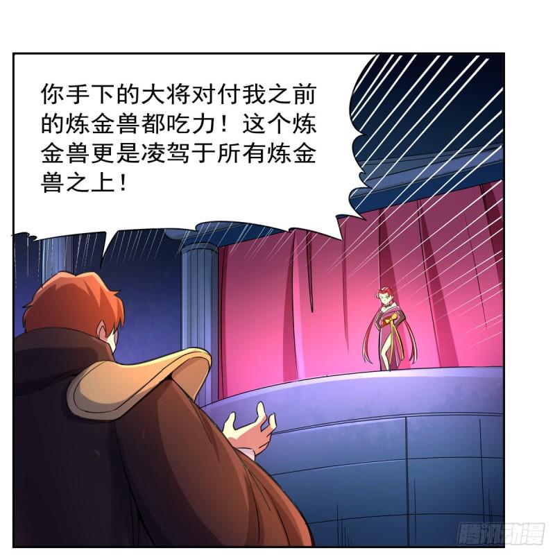 《失业魔王》漫画最新章节第131话 苏醒免费下拉式在线观看章节第【31】张图片