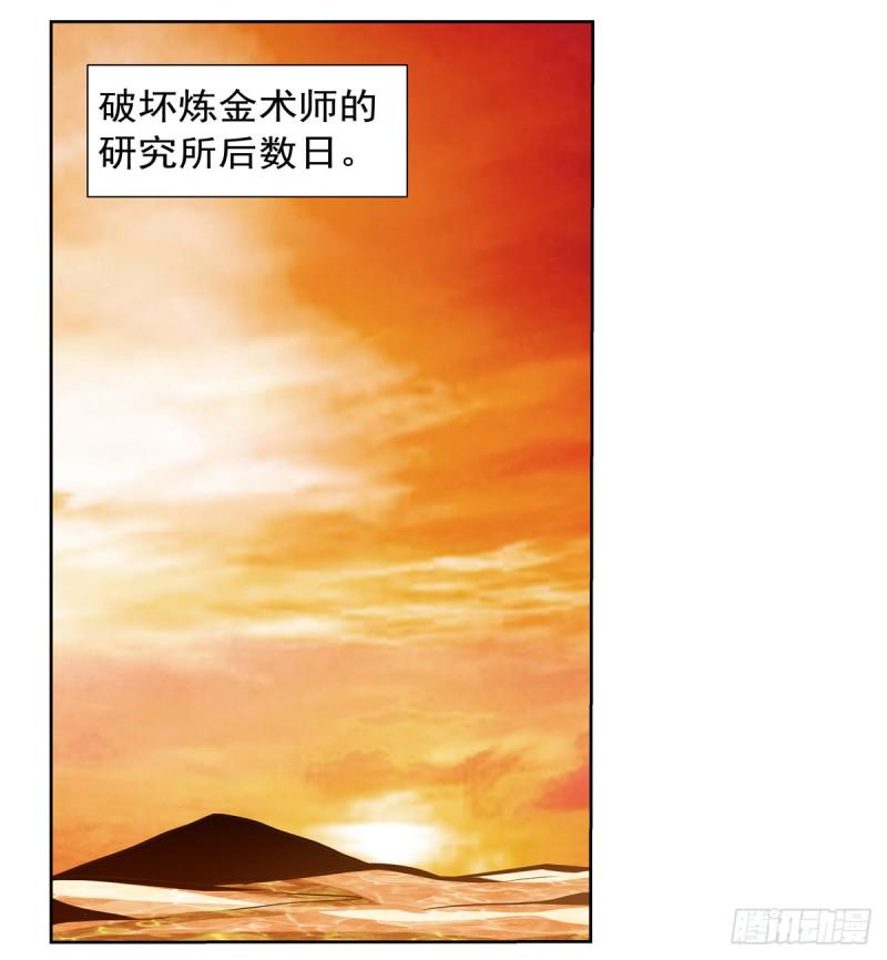 《失业魔王》漫画最新章节第132话 爱丽丝身世之谜免费下拉式在线观看章节第【2】张图片