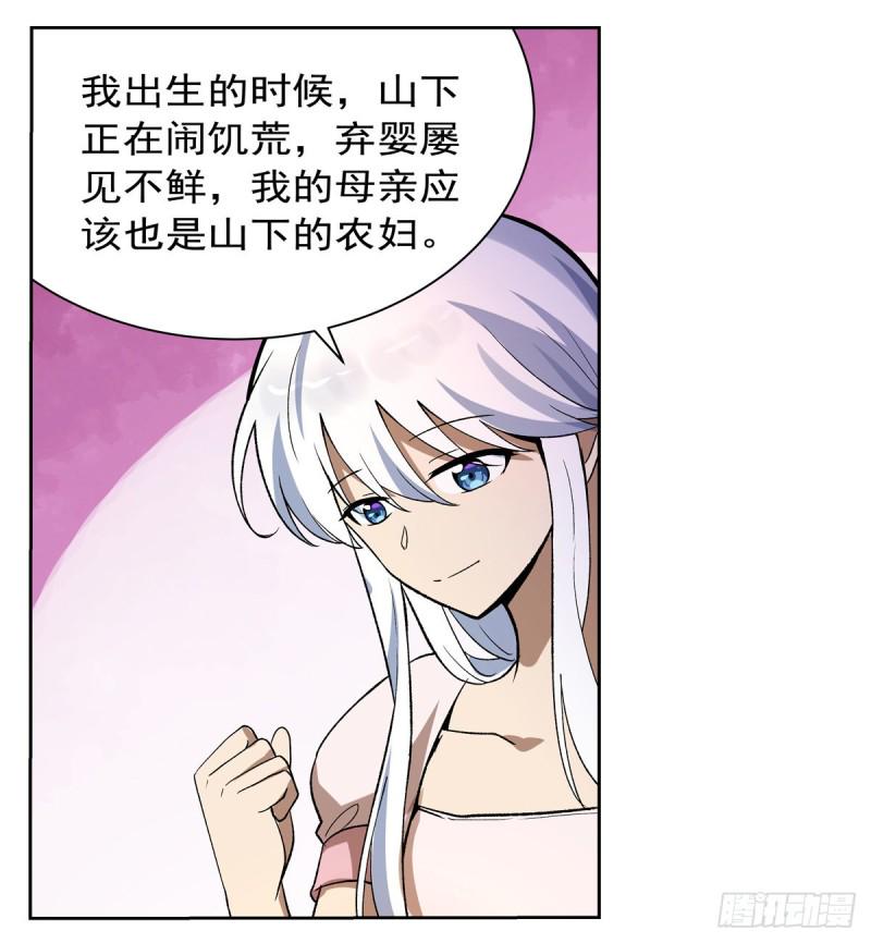 《失业魔王》漫画最新章节第133话 暗潮免费下拉式在线观看章节第【27】张图片