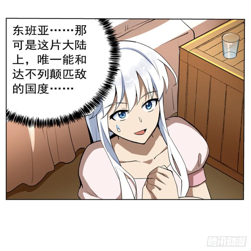 【失业魔王】漫画-（第133话 暗潮）章节漫画下拉式图片-9.jpg
