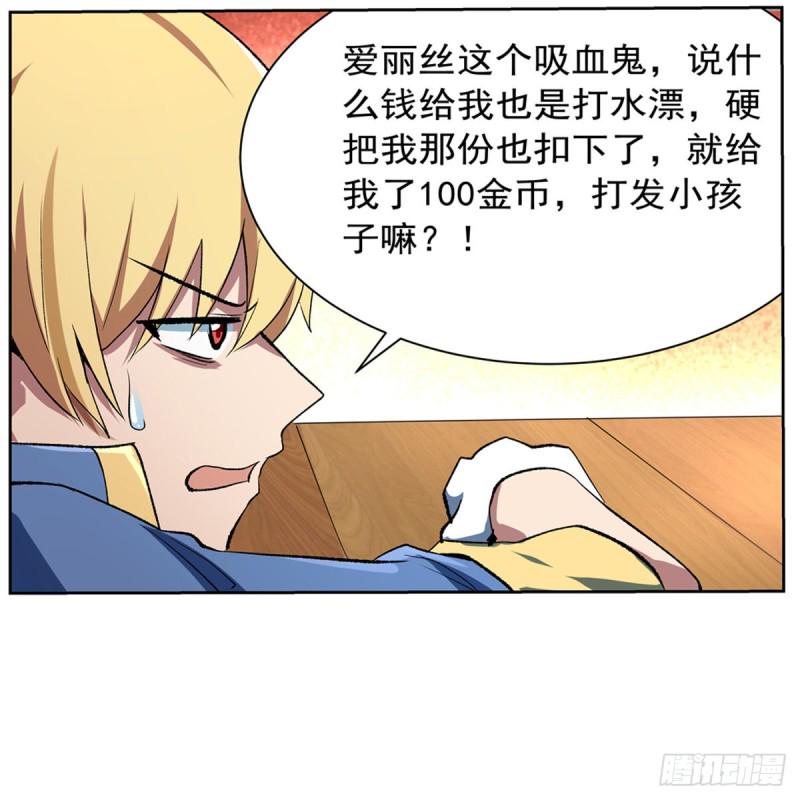 《失业魔王》漫画最新章节第134话 归来免费下拉式在线观看章节第【20】张图片