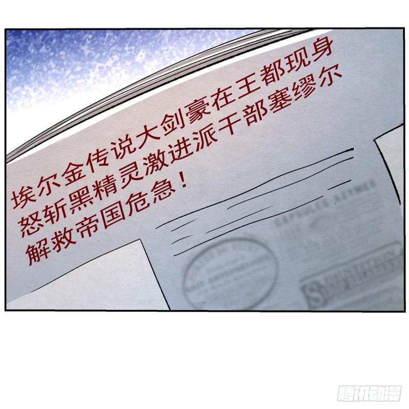 《失业魔王》漫画最新章节第134话 归来免费下拉式在线观看章节第【26】张图片