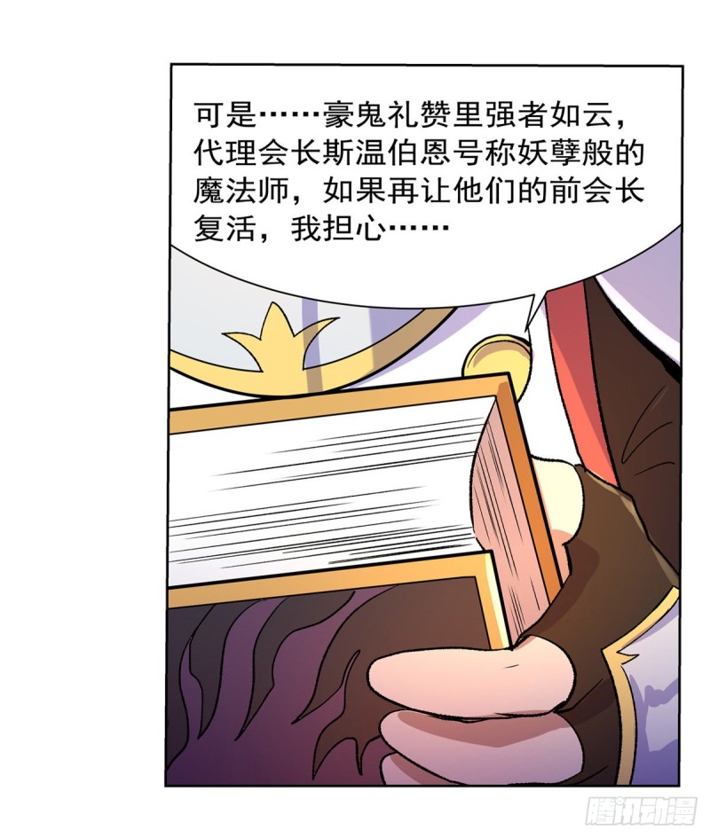 《失业魔王》漫画最新章节第134话 归来免费下拉式在线观看章节第【55】张图片