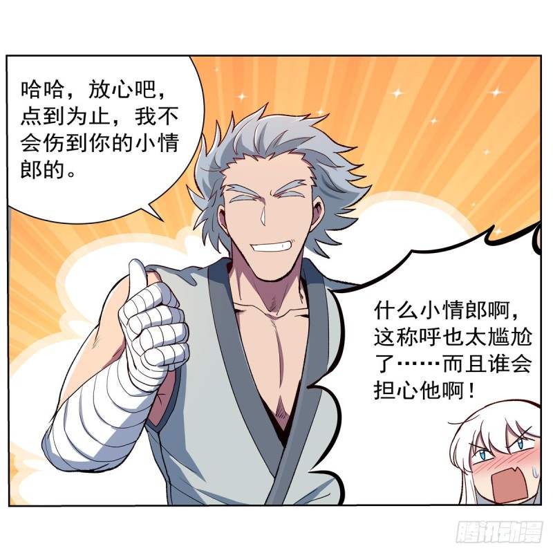 《失业魔王》漫画最新章节第136话 惊雷格斗术免费下拉式在线观看章节第【52】张图片