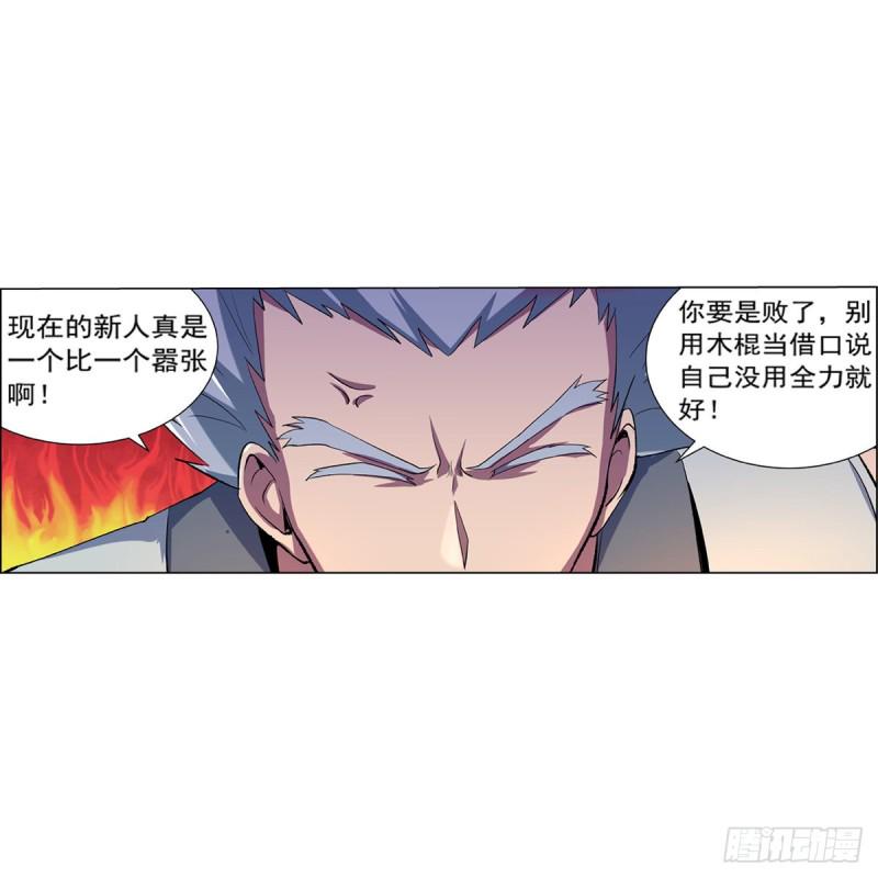 《失业魔王》漫画最新章节第137话 麻烦上门免费下拉式在线观看章节第【5】张图片