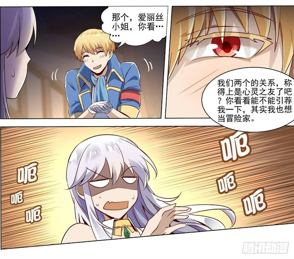 《失业魔王》漫画最新章节第十四话免费下拉式在线观看章节第【10】张图片