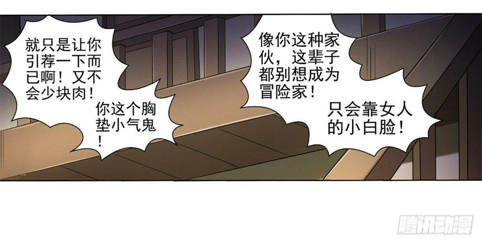 《失业魔王》漫画最新章节第十四话免费下拉式在线观看章节第【13】张图片