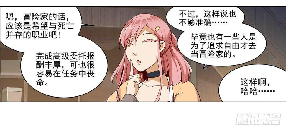 《失业魔王》漫画最新章节第十四话免费下拉式在线观看章节第【23】张图片