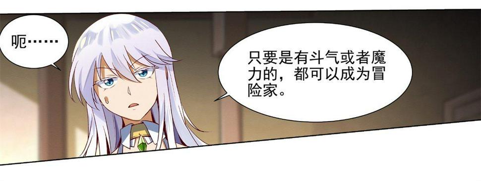 《失业魔王》漫画最新章节第十四话免费下拉式在线观看章节第【7】张图片