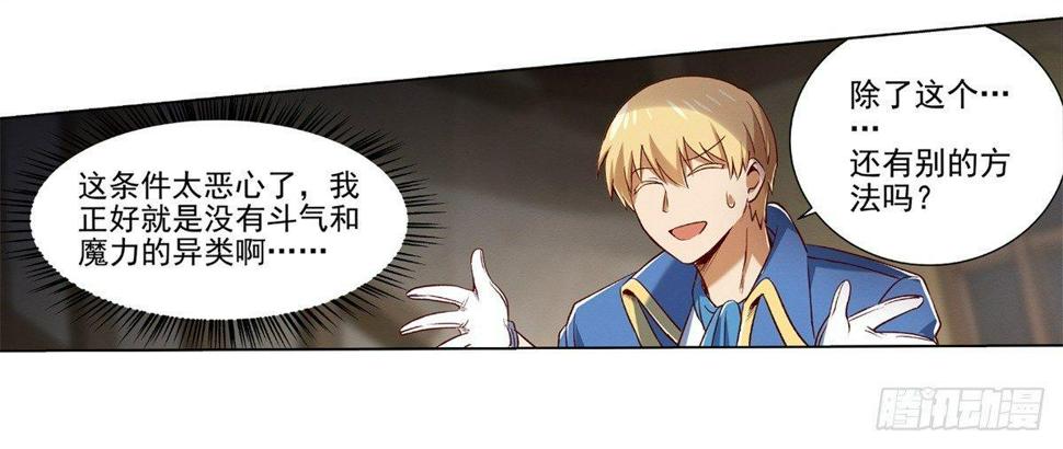 《失业魔王》漫画最新章节第十四话免费下拉式在线观看章节第【8】张图片