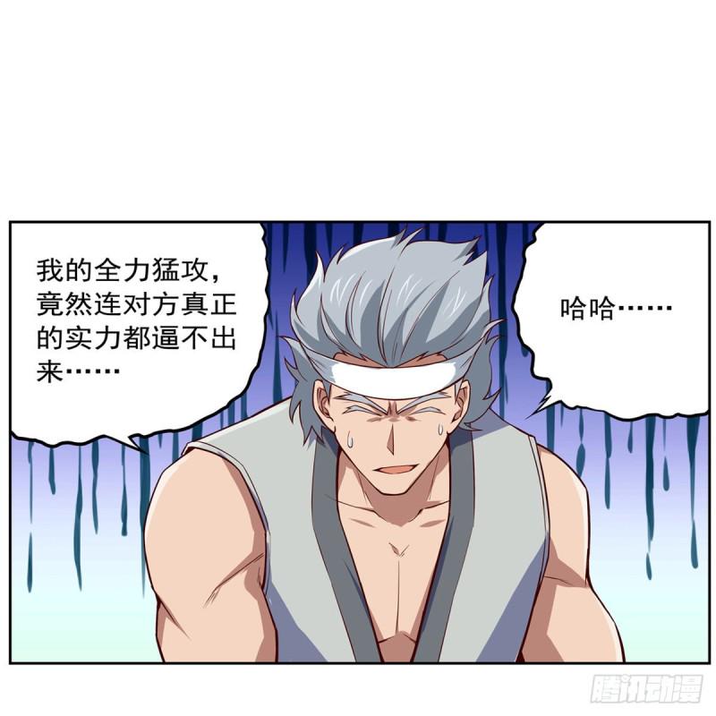 《失业魔王》漫画最新章节第138话 豪鬼礼赞免费下拉式在线观看章节第【15】张图片