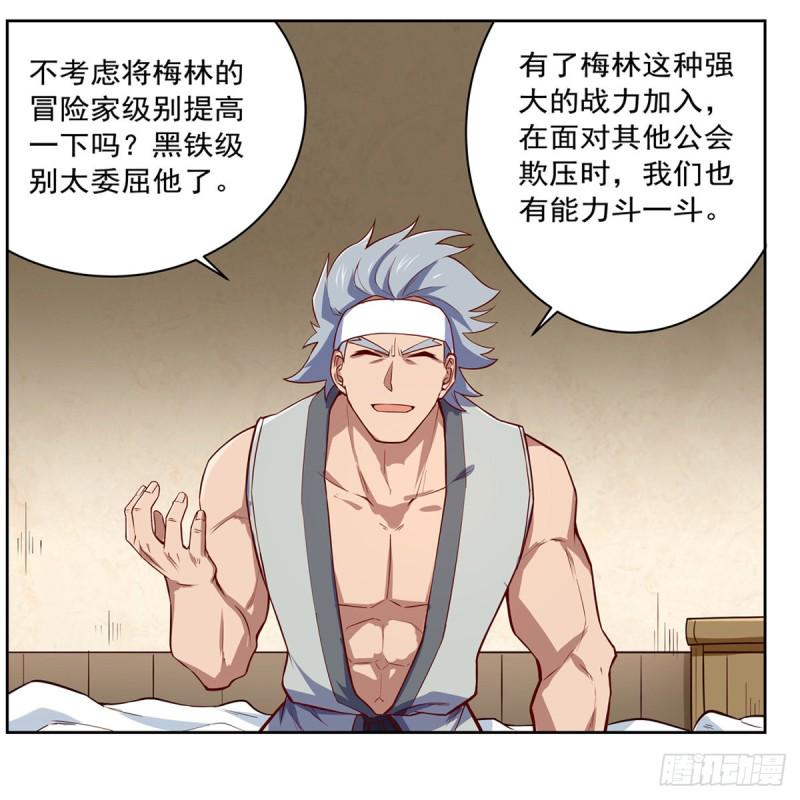 《失业魔王》漫画最新章节第138话 豪鬼礼赞免费下拉式在线观看章节第【17】张图片