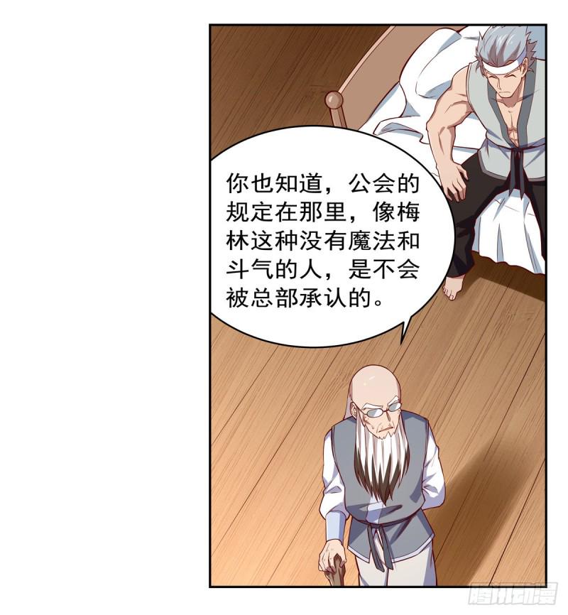 《失业魔王》漫画最新章节第138话 豪鬼礼赞免费下拉式在线观看章节第【18】张图片