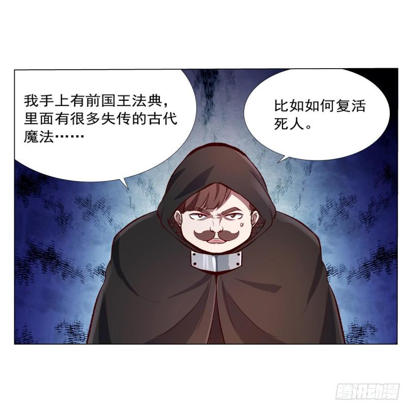 《失业魔王》漫画最新章节第139话 紧急讨伐免费下拉式在线观看章节第【15】张图片