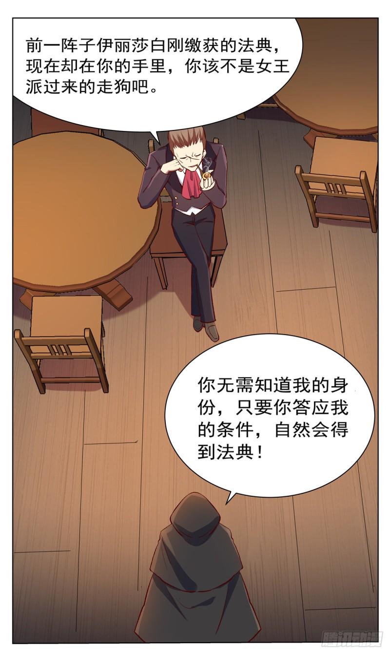 《失业魔王》漫画最新章节第139话 紧急讨伐免费下拉式在线观看章节第【17】张图片