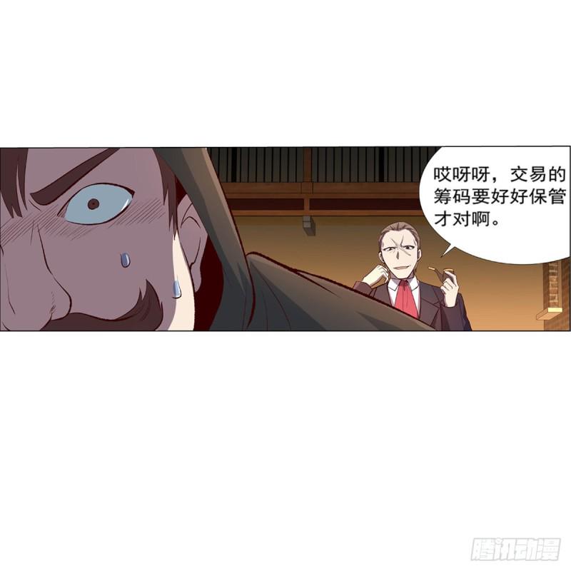 《失业魔王》漫画最新章节第139话 紧急讨伐免费下拉式在线观看章节第【33】张图片