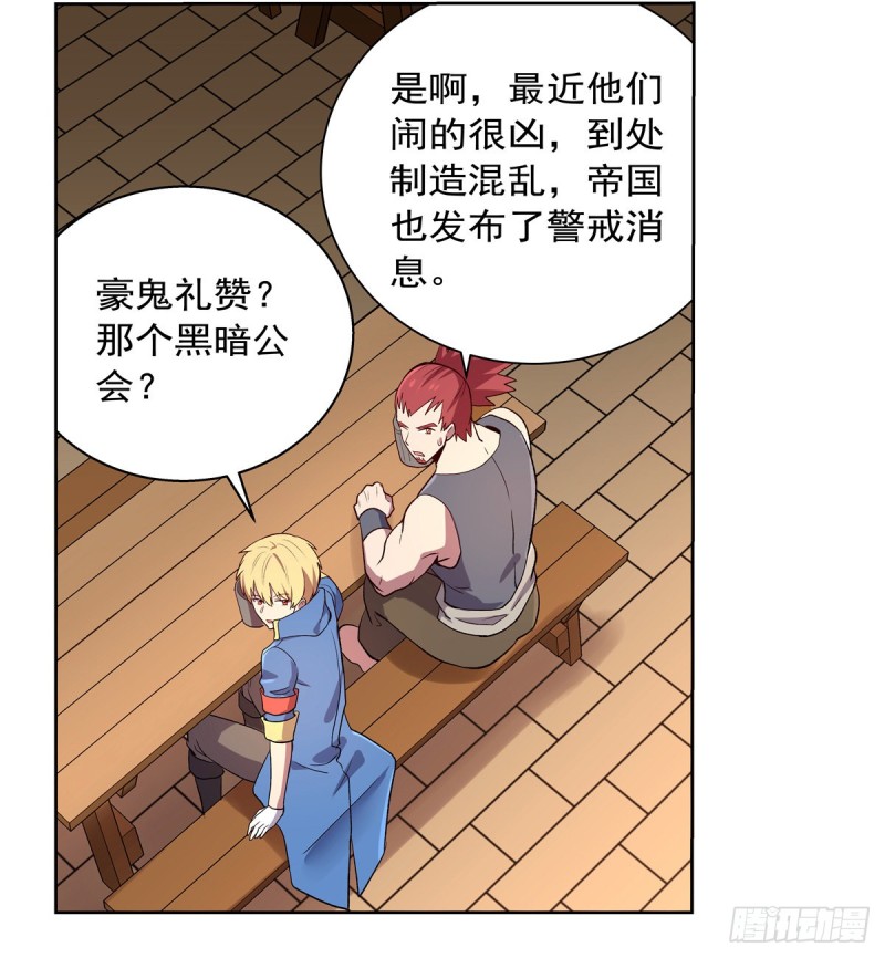 《失业魔王》漫画最新章节第139话 紧急讨伐免费下拉式在线观看章节第【63】张图片