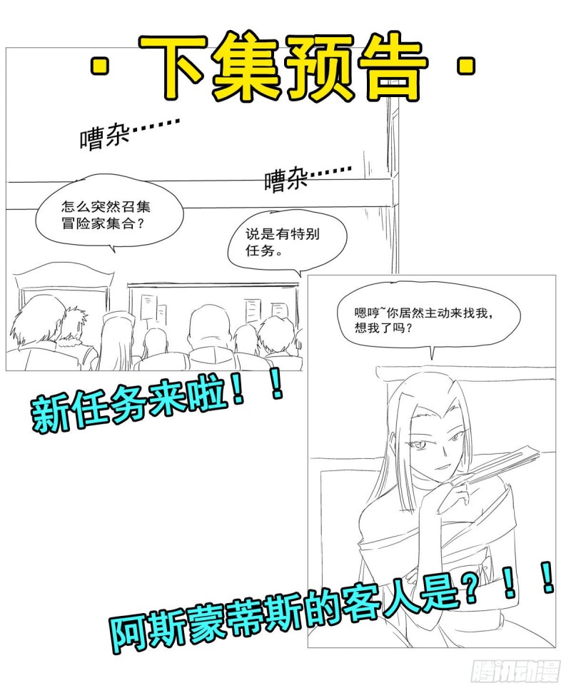 《失业魔王》漫画最新章节第139话 紧急讨伐免费下拉式在线观看章节第【67】张图片