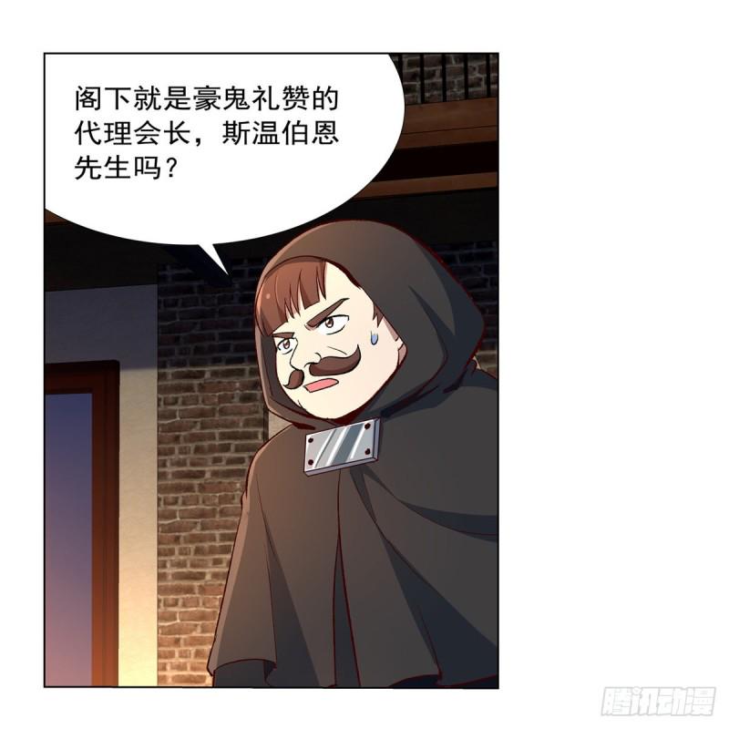 《失业魔王》漫画最新章节第139话 紧急讨伐免费下拉式在线观看章节第【8】张图片