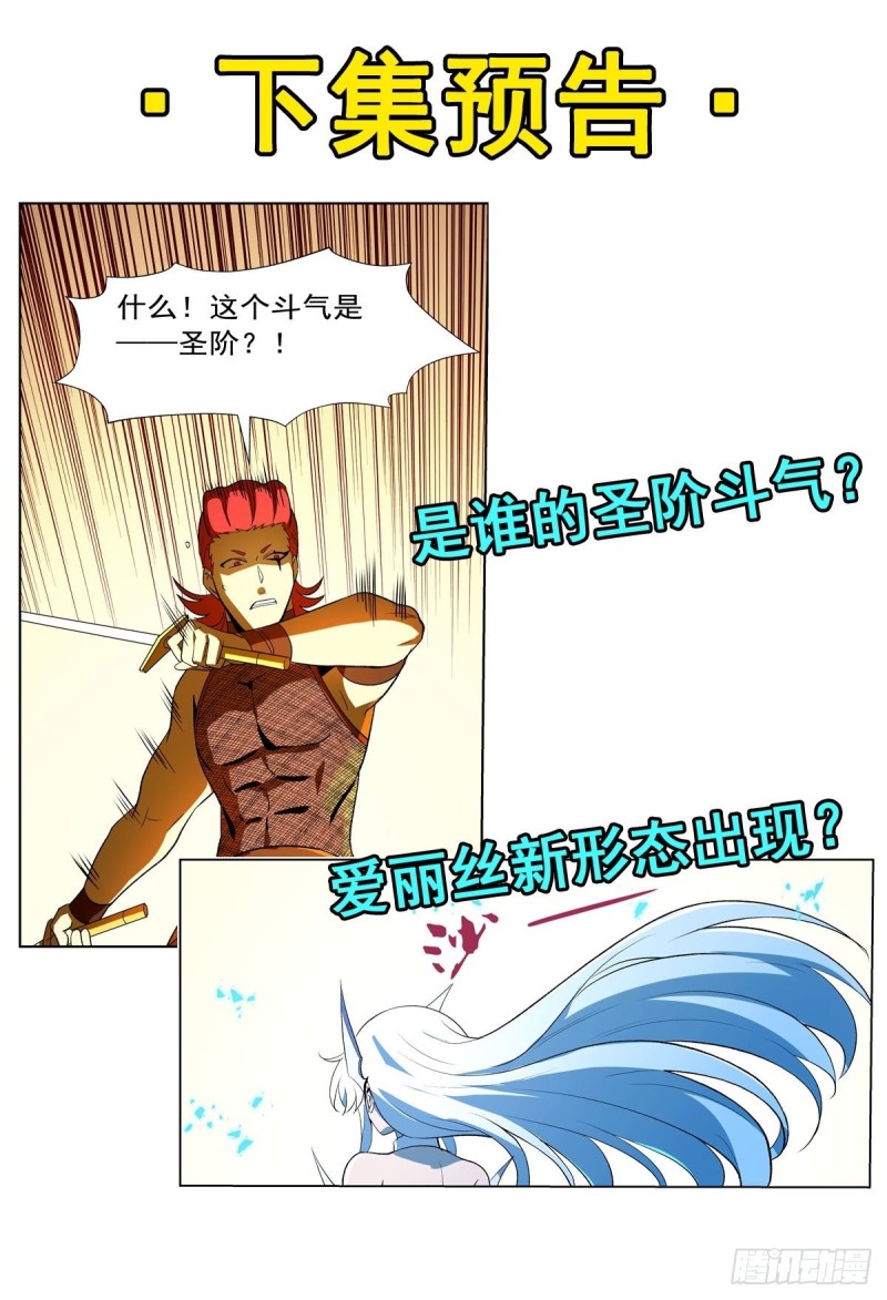 《失业魔王》漫画最新章节第144话 圣阶突破！免费下拉式在线观看章节第【69】张图片