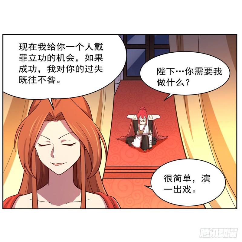 《失业魔王》漫画最新章节第151话 砍了吧免费下拉式在线观看章节第【19】张图片