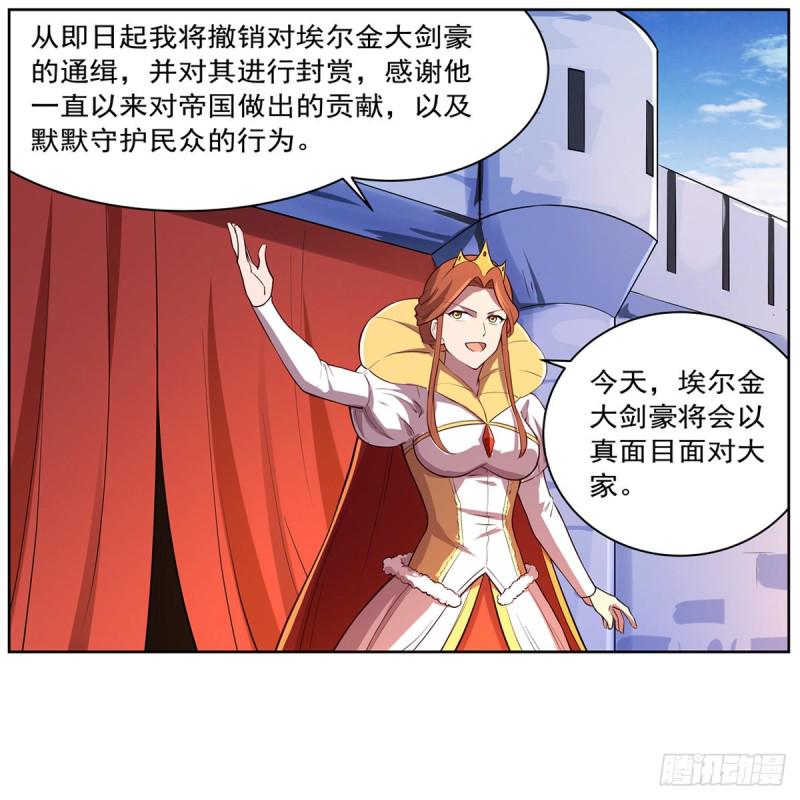 《失业魔王》漫画最新章节第151话 砍了吧免费下拉式在线观看章节第【22】张图片