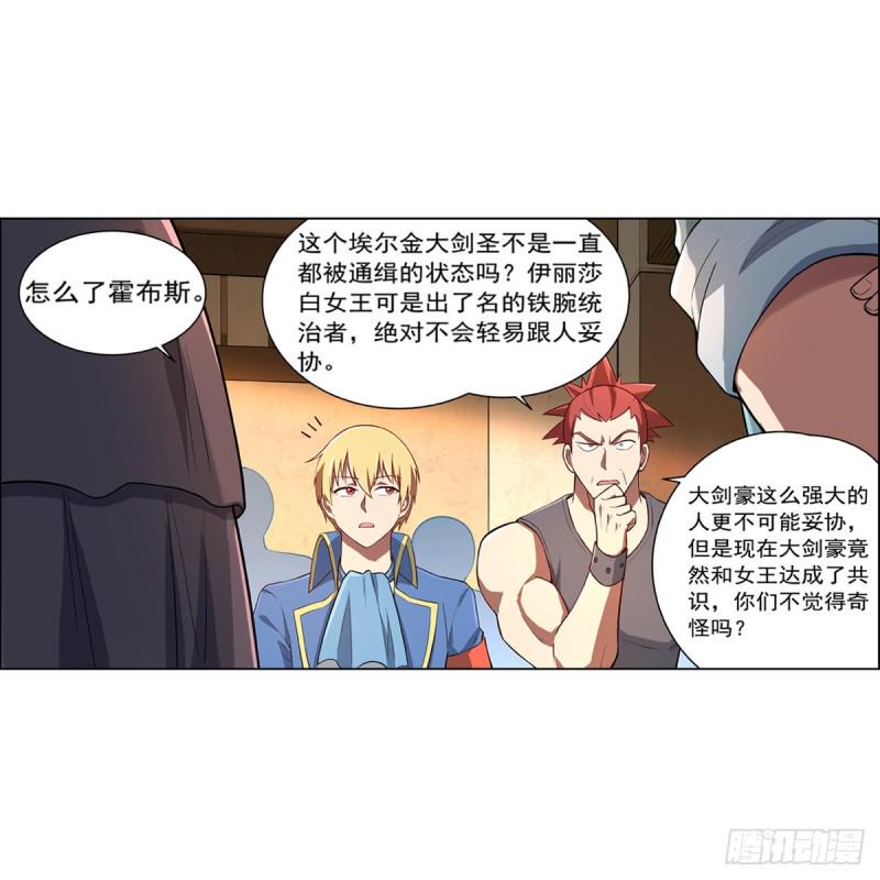 《失业魔王》漫画最新章节第151话 砍了吧免费下拉式在线观看章节第【27】张图片