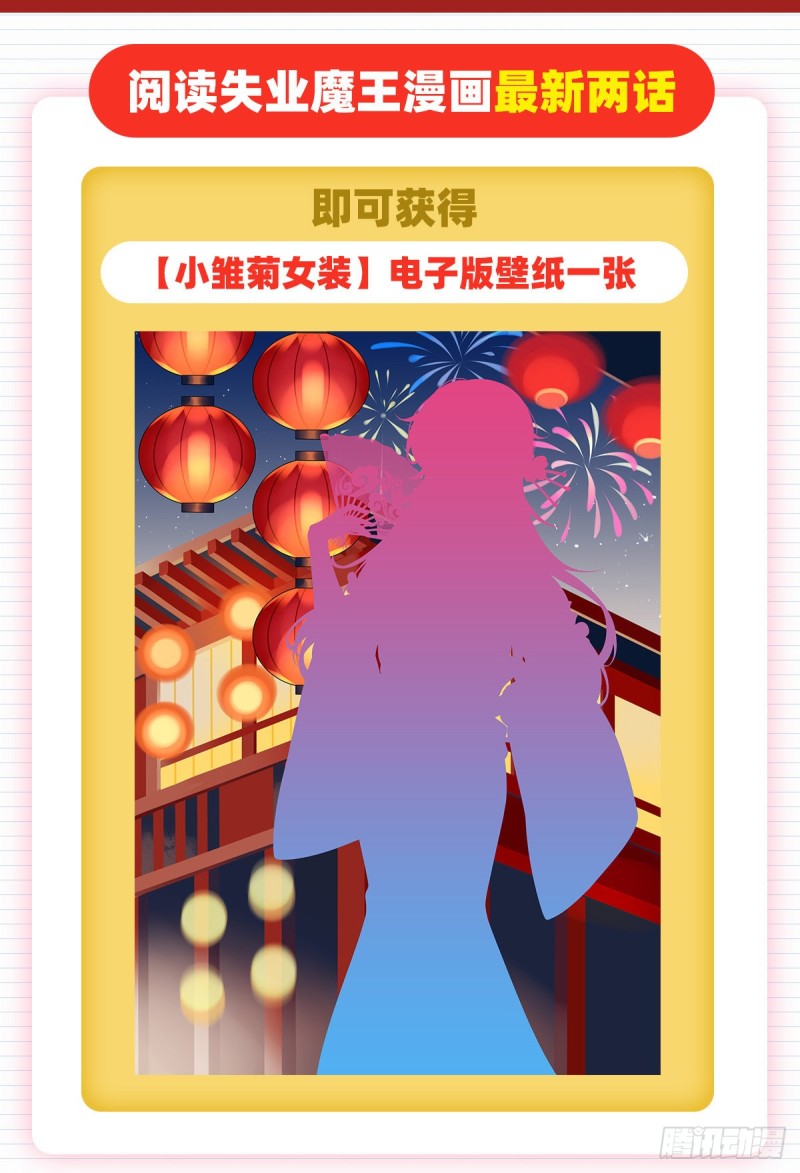 《失业魔王》漫画最新章节第151话 砍了吧免费下拉式在线观看章节第【65】张图片