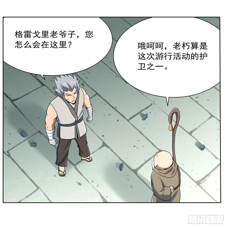 《失业魔王》漫画最新章节第155话 剑豪的告白免费下拉式在线观看章节第【22】张图片