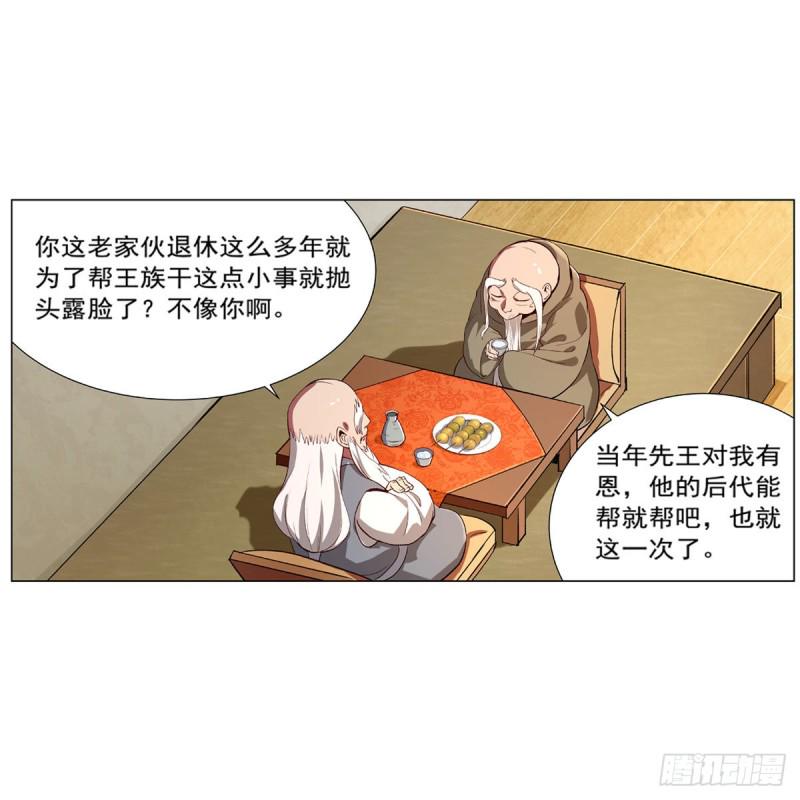 《失业魔王》漫画最新章节第155话 剑豪的告白免费下拉式在线观看章节第【29】张图片