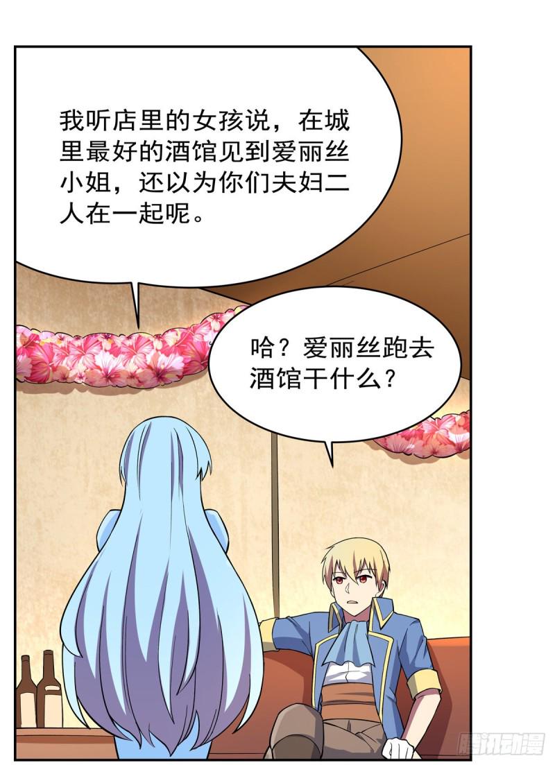 《失业魔王》漫画最新章节第156话 不共戴天免费下拉式在线观看章节第【36】张图片